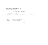 본사이전과전화번호변경통지장 (일어번역) 본사이전과전화번호변경통지장 (일어번역)